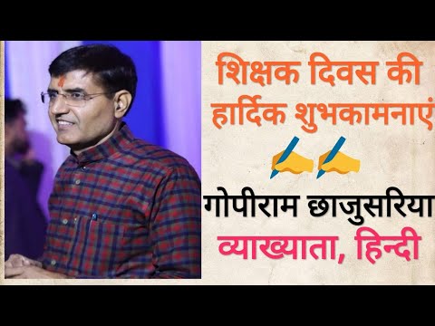 वीडियो: शिक्षक दिवस के लिए मुझे क्या करना चाहिए?