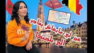 موضوع أفضل طرق الهجرة الى بلجيكا مع تعرف قوانين الزواج. والعمل في دولة بلجيكا