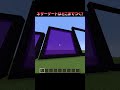 ネザーゲートはどこまでつく？ #Shorts #Minecraft #マイクラ #マインクラフト