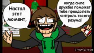 Озвучка комикса "TBATF" по фэндому EddsWorld. Глава 7, часть 1.  На русском . Ч.О