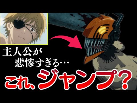 【チェンソーマン】5年以上ジャンプから離れていた男が新世代のアニメを見た結果…【第1話感想】