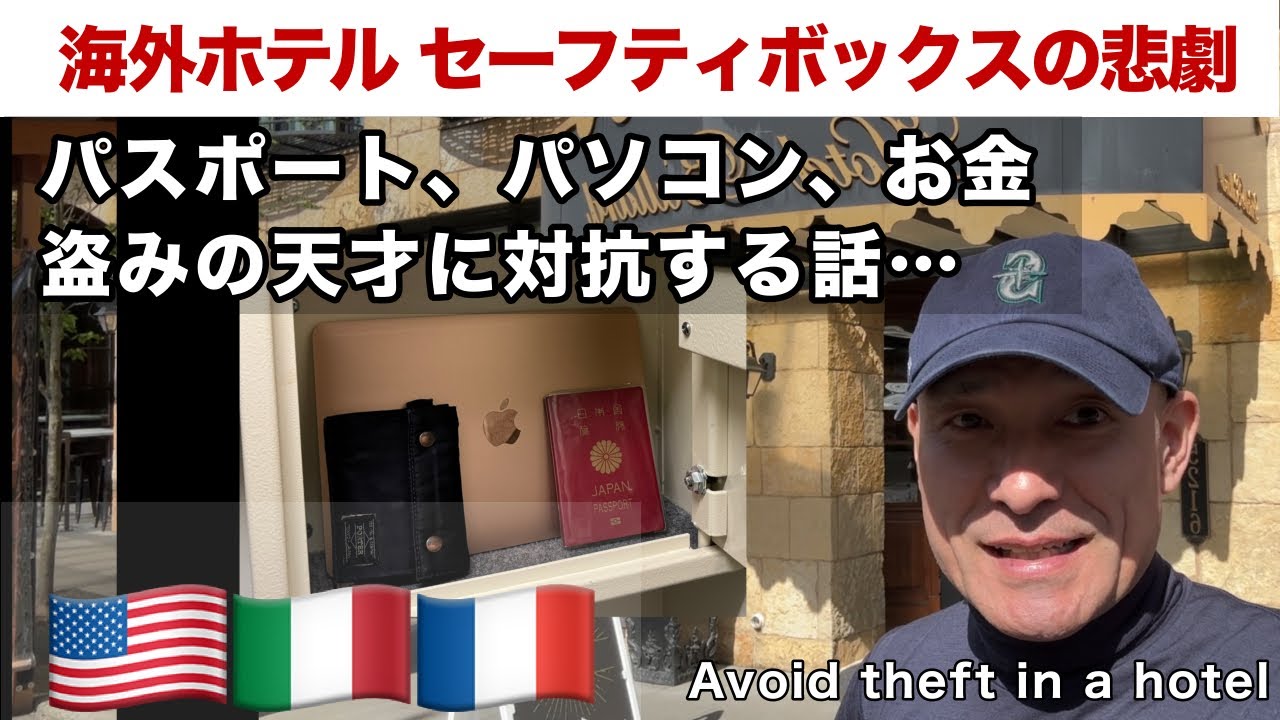 海外ホテルの盗難、コレで防げる！色々と盗まれたてきたけど（笑）みんな、どんな対策してる？僕のやり方は旅行ガイドには載ってないけどね！ニューヨーク旅行以外の話だよ