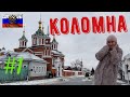 Коломна.Коломенский кремль.  Музей пастилы.