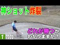 【異種格闘ゴルフ】ゴルフvs野球vsサッカーvsラグビー！！！前編