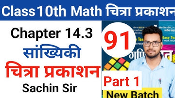 class 10th math | Chitra prakashan ( चित्रा प्रकाशन )| up board 2023-2024 | chapter 14.3