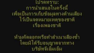 เพลงชาติไทย โดย จีเอ็มเอ็ม แกรมมี่