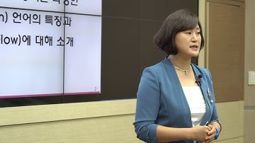 [포스텍 MOOC]  컴퓨터공학 입문 Intro 윤은영 교수