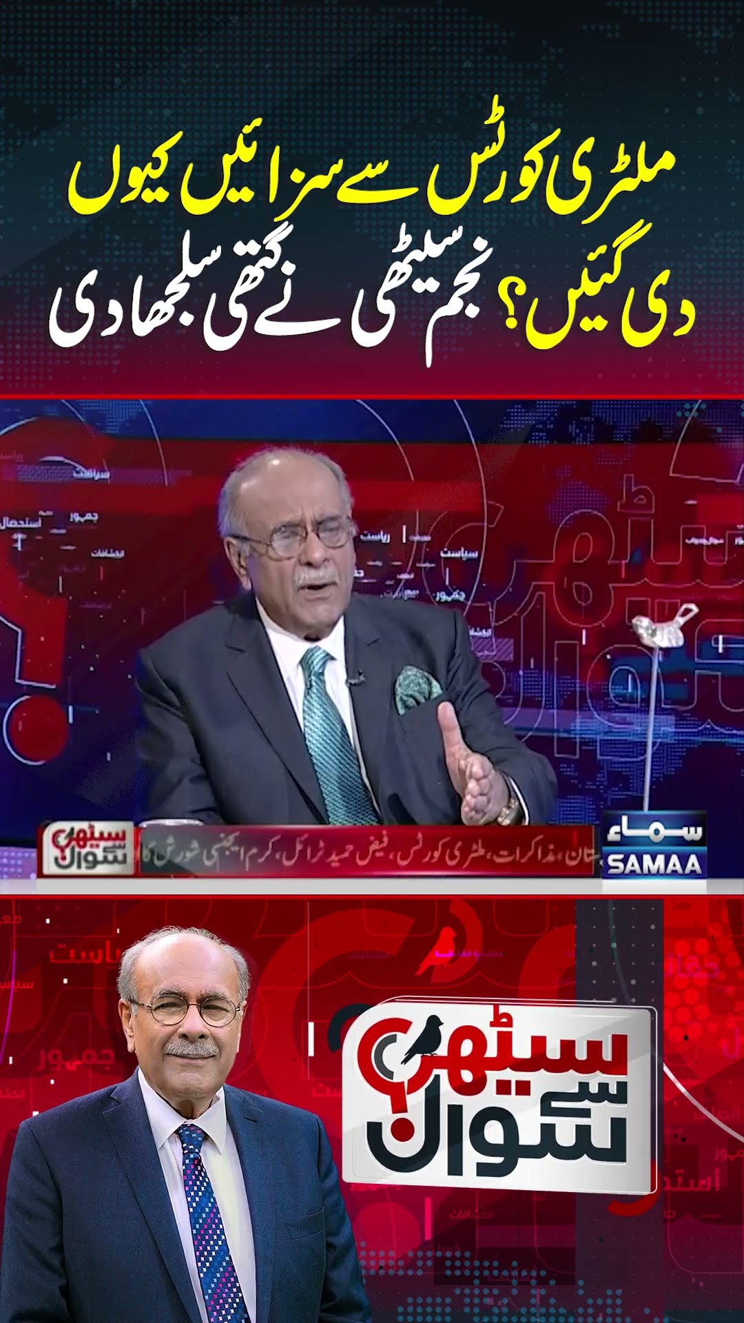 Military Courts Se Saza Kio Di Gai? | Sethi Se Sawal | #trendingshorts