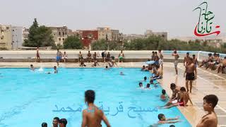 مسبح قرية با محمد * لا تنسوا الإشتراك في القناة وتفعيل الجرس  *