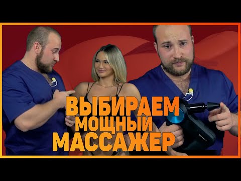 Выбираем мощный массажёр ( theragun pro vs timtam pro vs hypervolt)