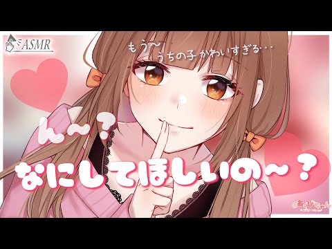 【男性向け】彼氏のことを赤ちゃんみたいに甘やかす彼女【立体音響】【ASMR】【シチュエーションボイス】