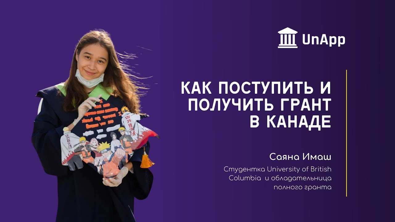 Гранты на обучение в канаде