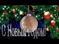 🎄Новогодний шар. 🎅Поздравление с Новым 2021 годом. Футаж для видео монтажа 5.