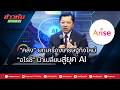 EDIT คลัง ยกเครื่องเศรษฐกิจใหม่ 29 05 69