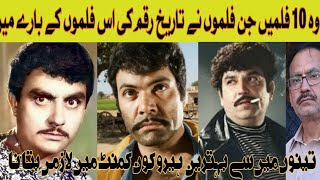 Download Lagu 21 فروری، 2026   وہ 10 فلمیں جن فلموں نے تاریخ رقم کی اس فلموں کے بارے میں  ❤️Yasin Lateef Official  MP3