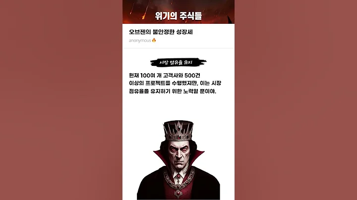 오브젠의 불안정한 성장세 #20250623#오브젠#위기의주식들