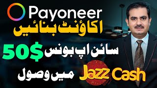 Learn to create Payoneer Account | Signup on Payoneer | Get sign up Bonus on Payoneer | Earn Dollars