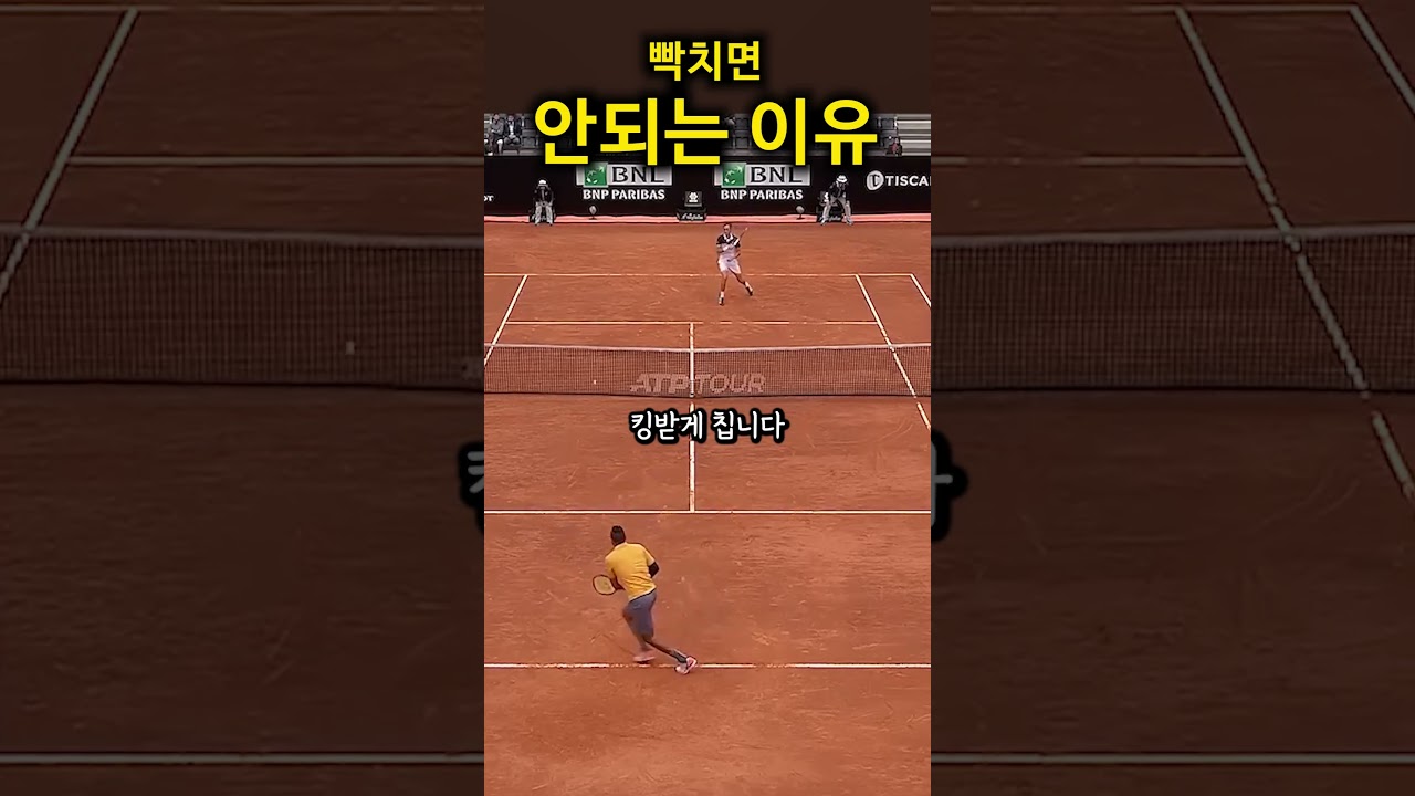 테니스 경기중 서브를 안받았던이유
