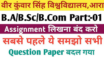Vksu Part 1 Ke Assignment Paper Changes 2021 | जो लिख लिए है उनका क्या करना है | Vksu का जवाब देखो |