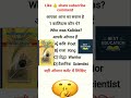 #gk #generalknowledge #shortviral #subscribkre #gkquiz #सामान्य giyan