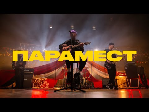 ПОЛ ПУНШ - ПАРАМЕСТ