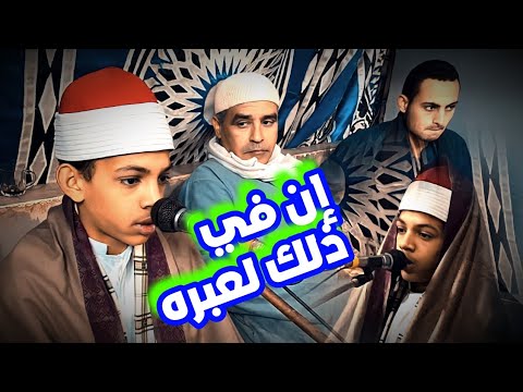يجلس والده بجواره ويطلب منه إعادة التلاوه لشدة جمالها الطفل المعجزه سلامه أمين سلامه