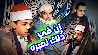 يجلس والده بجواره ويطلب منه إعادة التلاوه لشدة جمالها الطفل المعجزه سلامه أمين سلامه