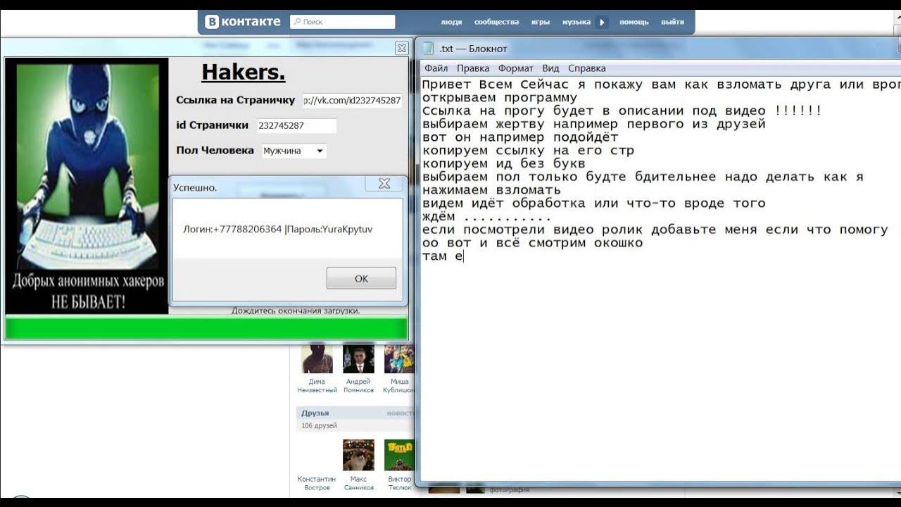 Как научиться взламывать аккаунты. Как взломатьсстраницк. Услуги по взлому аккаунтов. Взломщик аккаунтов. Аккаунт успешно взломан.