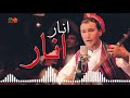 Mir Mafton Anar Anar L میرمفتون انار انار 