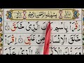 Surah alalaq  96  part1   surah alaq  arabic text  quran for childrens online