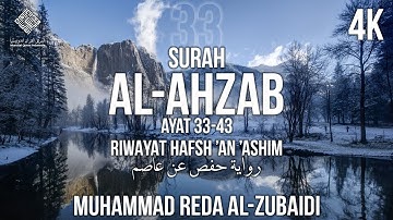 Surah Al Ahzab Ayat 33-43 - Muhammad Reda Al-Zubaidi | القارئ محمد رضا الزبيدي من سورة الأحزاب
