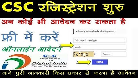 CSC REGISTRATION START 2020 - फ्री में  CSC  रजिस्ट्रेशन कैसे करें / CSC  NEW  REGISTRATION स्टार्ट