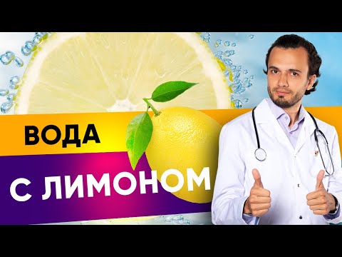 Вода с лимоном: польза или вред?| Диетолог Андрей Никифоров12+