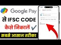 google pay se ifsc code kaise nikale | google pay ifsc code kaise dekhen | google pay ifsc code