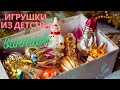 Коллекция Новогодних ёлочных игрушек СССР и ГДР / Разбила игрушку на счастье!