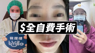 100度也要自費近視雷射，我手術後遺症有哪些？真的有網路上講得那麼厲害嗎？#Smile雷射手術 #輕度近視 by 藍諾Eleanor Jiang 3,993 views 11 months ago 12 minutes, 10 seconds