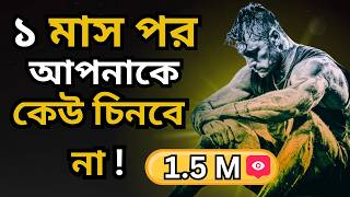 ১ মাস এভাবে চলুন: 🔥 জীবন বদলে যাবেই! | The Ultimate Discipline Challenge | Bangla Motivation Story screenshot 4