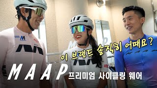 Introducing Premium Cycling Apparel Brand MAAP (at MAB SEOUL)
