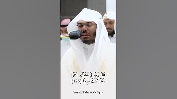 ومن أعرض عن ذكري فإن له معيشة ضنكًا | بكاء وتأثر #ياسر_الدوسري #سورة_طه