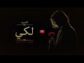 لكي Makeropp Laki Official Audio mp3