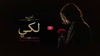 لكي - Makeropp | Laki (Official Audio)