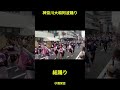 2025/07/27 神奈川大和阿波踊り　part2