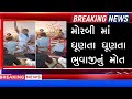 Bhuwajis death is smoldering in morbi