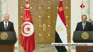 ندوة صحفية لرئيس الجمهورية قيس سعيد في مصر