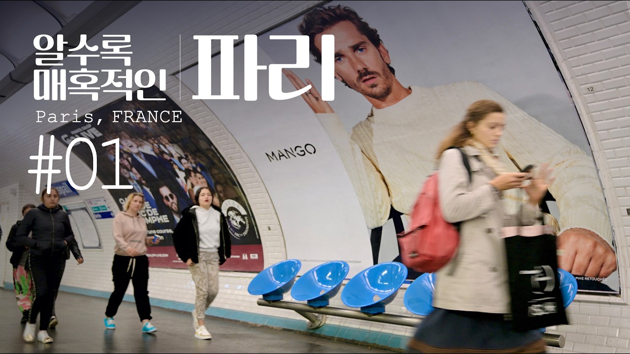 파리 여행 브이로그 🇫🇷 감성 산책 코스 (카페·공원·거리) | 1편