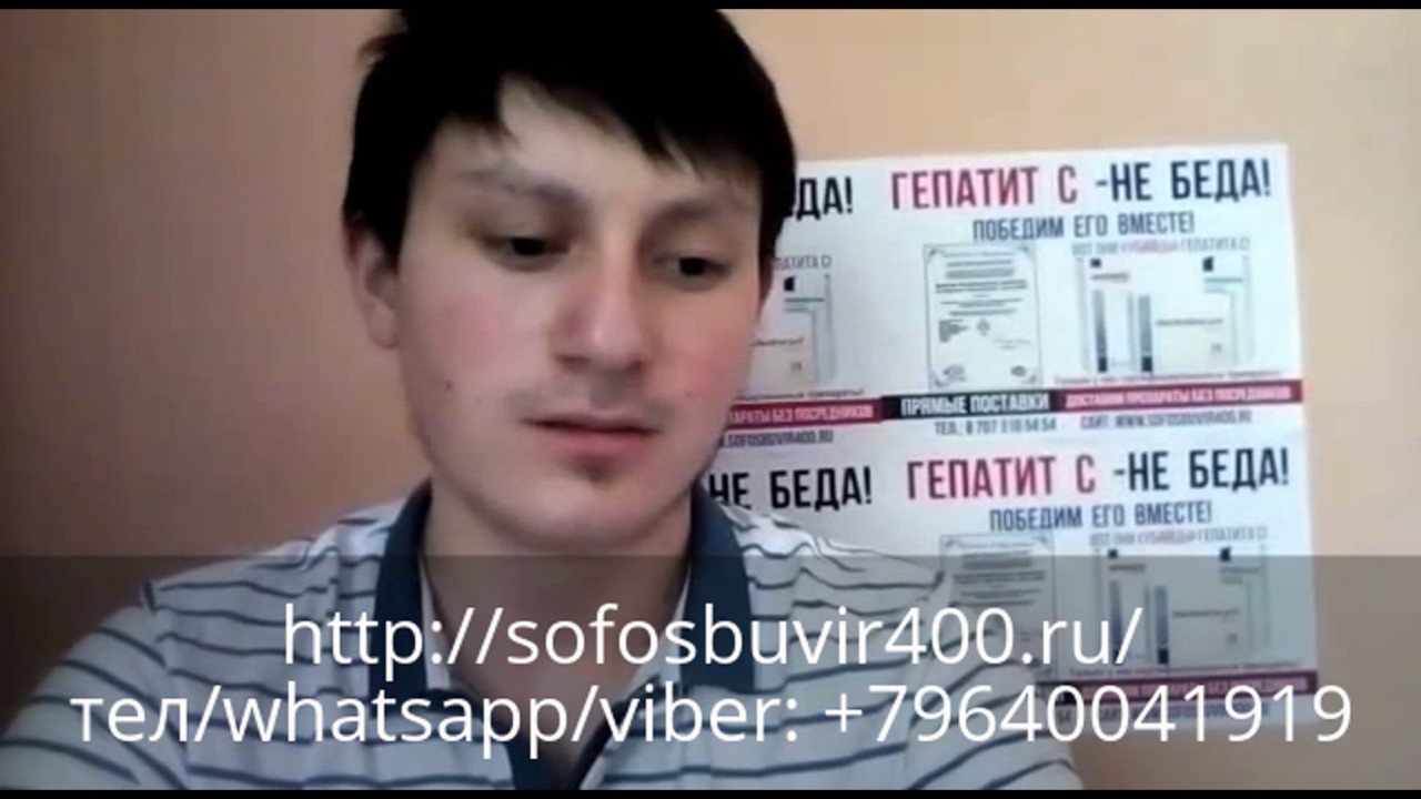 Софосбувир и Даклатасвир - Гепатит С лечение отзыв - YouTube