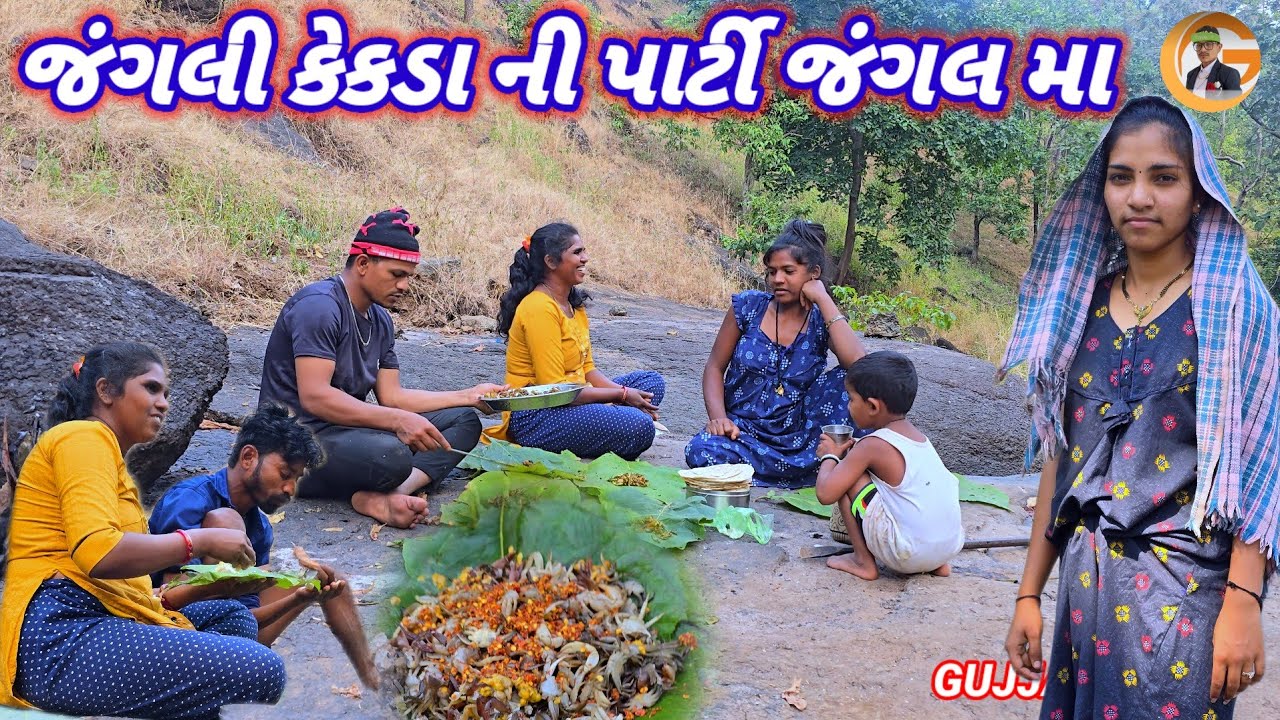 જંગલી કેકડા ની પાર્ટી જંગલ મા ફૂલ કૉમેડી વિડિઓ gujjar dangi comedy gujjar vlog👍