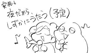 【突発】おうた配信【白・まろやか】