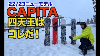 22/23CAPITAの四天王！   HD 1080p