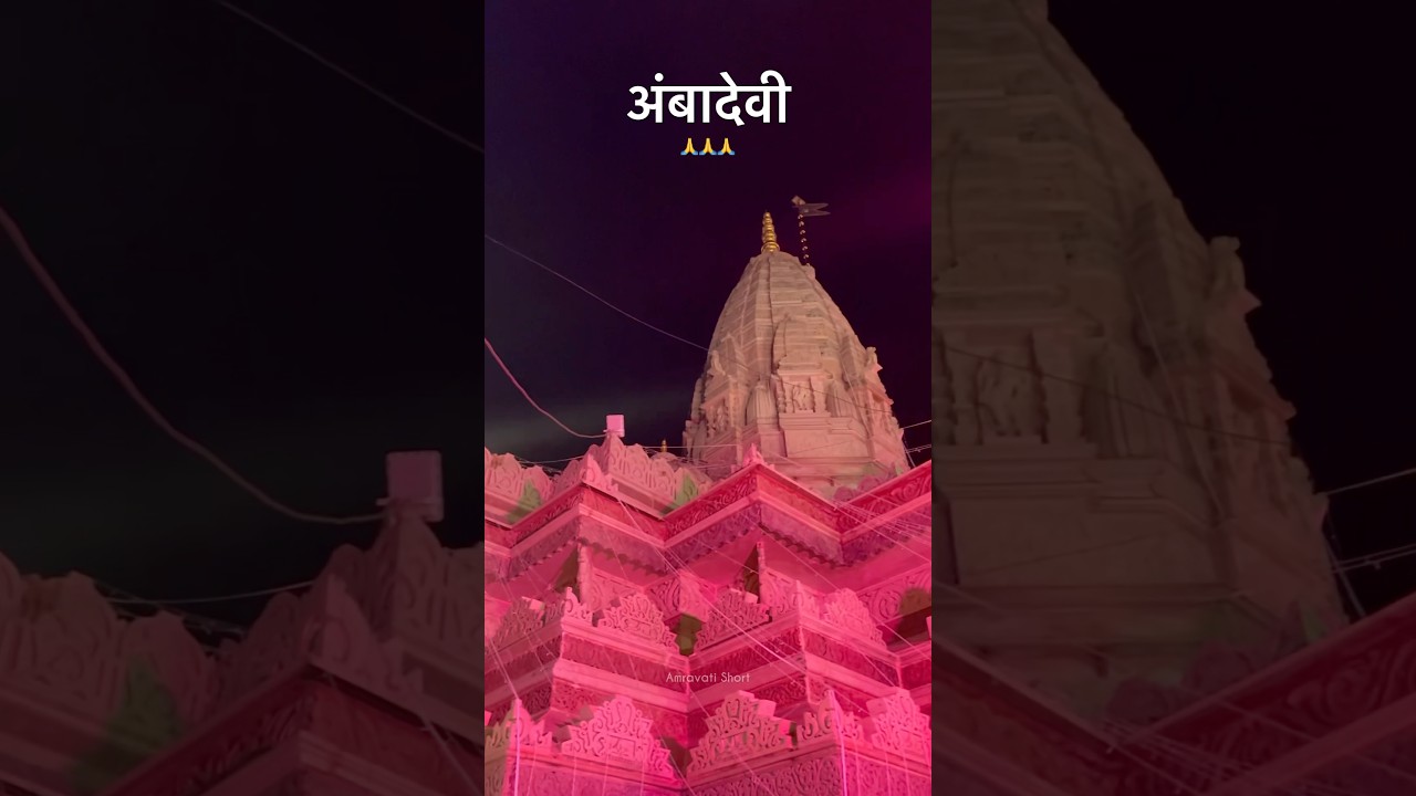 Ambadevi Amravati Temple 🛕  